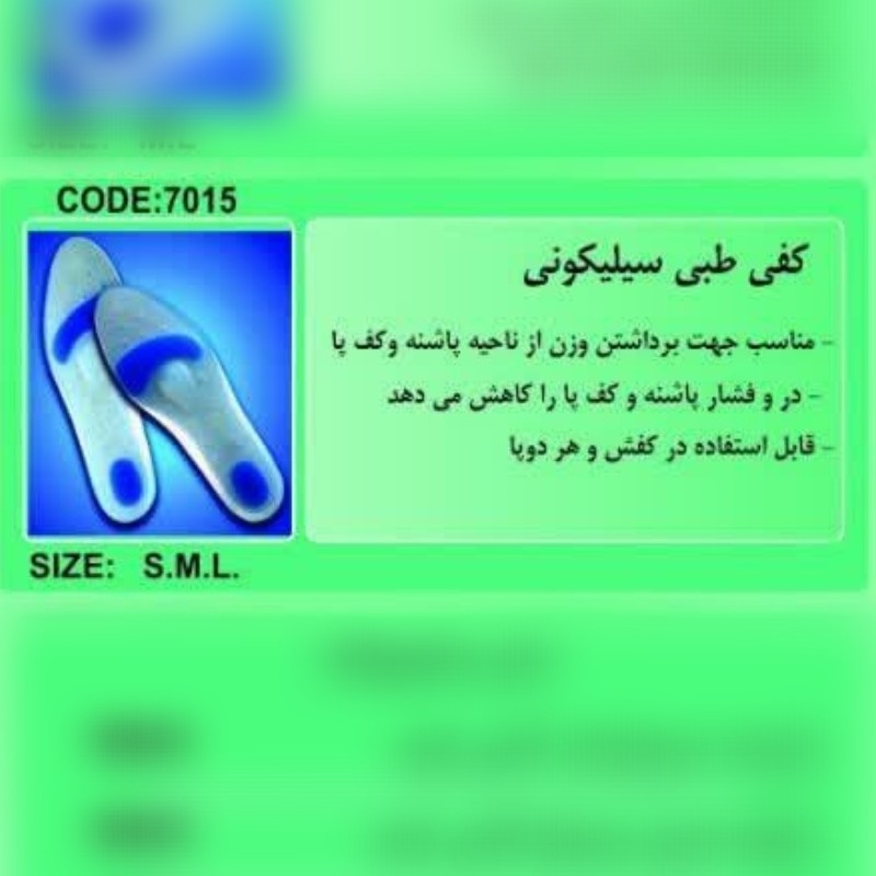 کفی طبی سیلیکونی