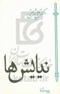 کتاب نیایش ها