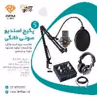 پکیج شماره 5 استودیوی خانگی ( با کارت صدای MF11 Pro  و هدفون مانیتورینگ )