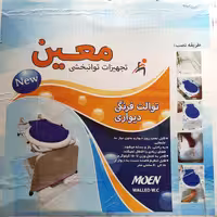 توالت دیواری تاشو معین