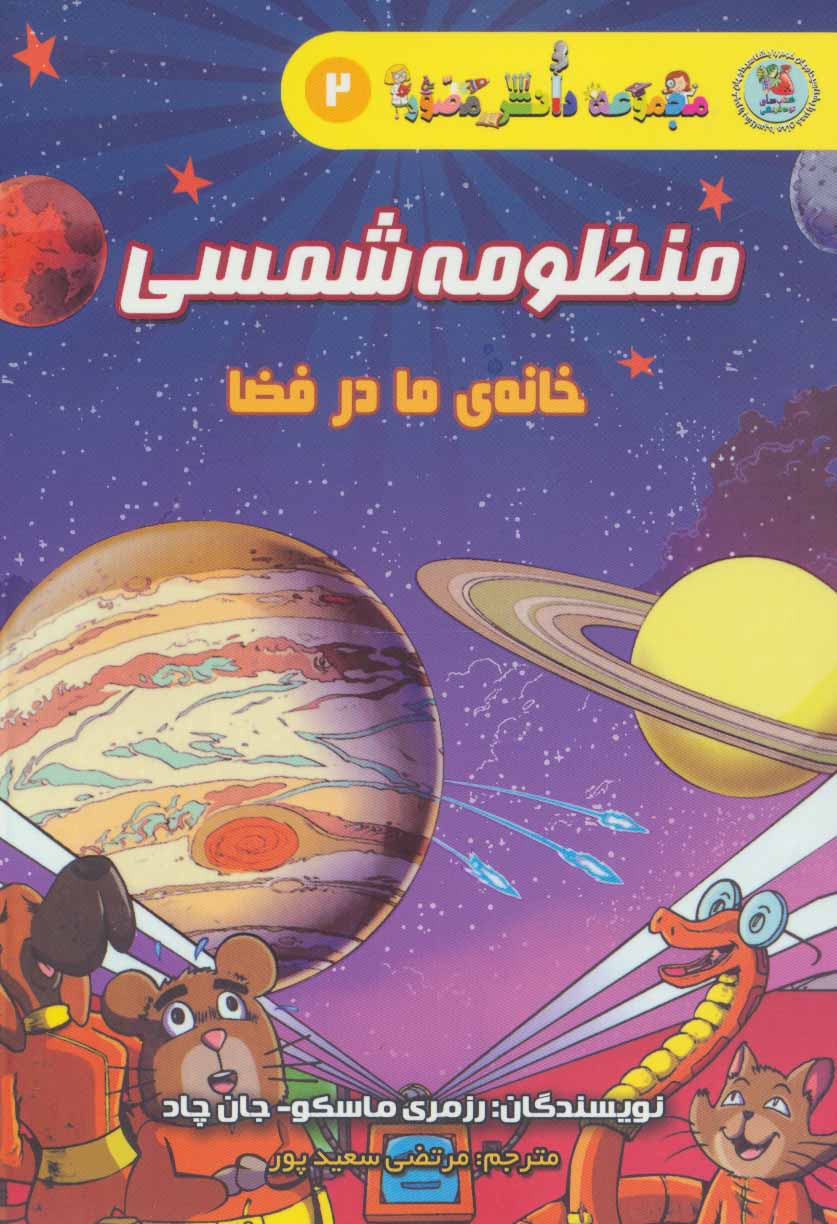 کتاب دانش مصور 2