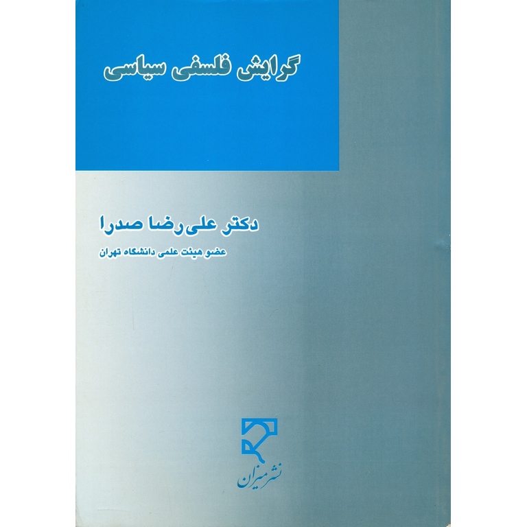 گرایش فلسفی سیاسی