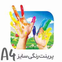 پرینت و کپی رنگی سایز A4 یکرو