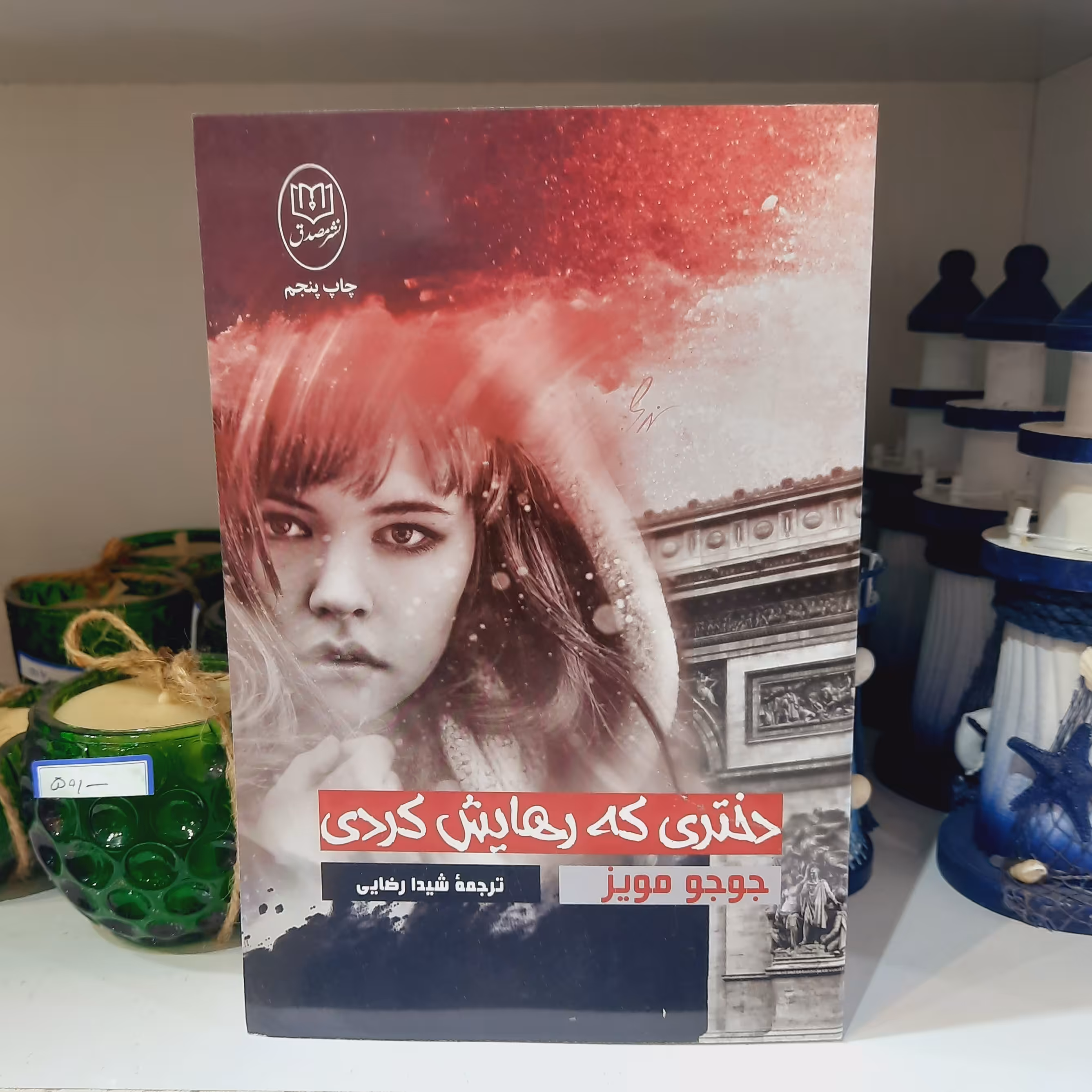 کتاب دختری که رهایش کردی