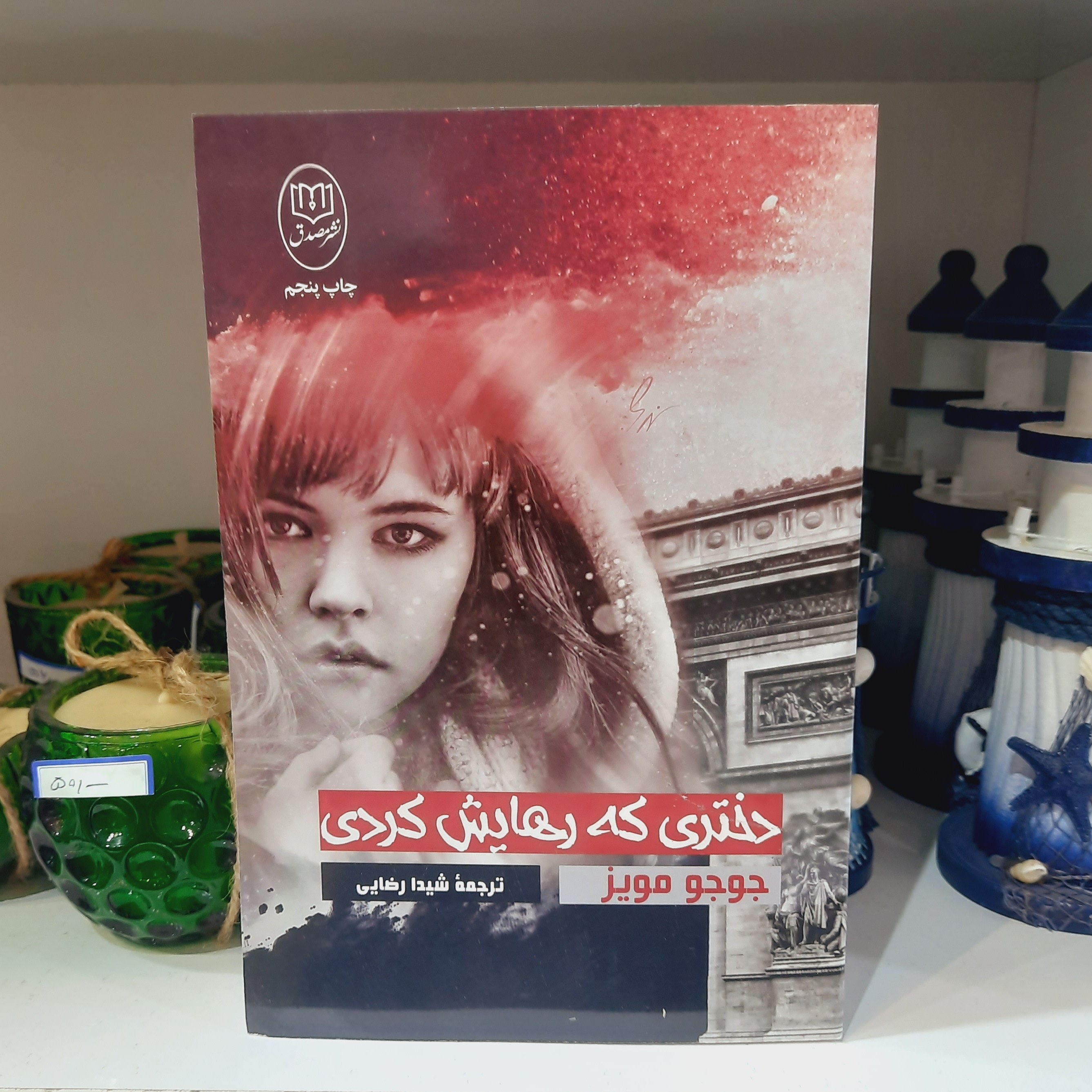 کتاب دختری که رهایش کردی