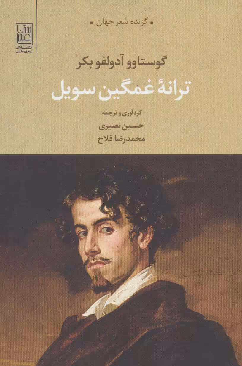 کتاب ترانه غمگین سویل