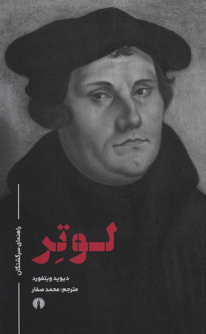 کتاب لوتر