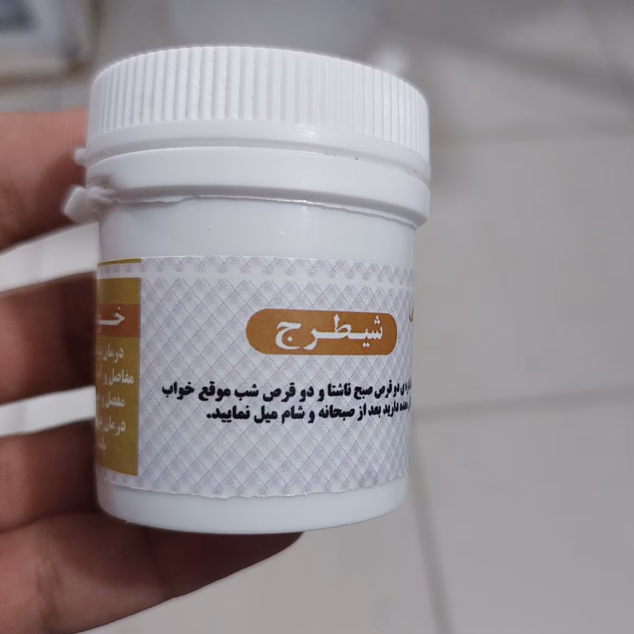 حب شیطرج (مفصل ساز)