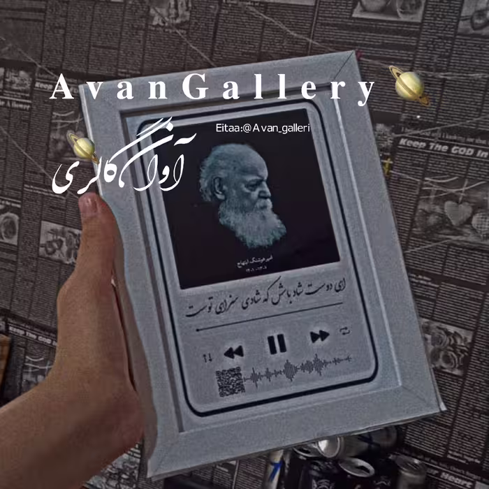 تابلو موزیکال با کد qr سفارشی با طرح و موزیک دلخواهتون سایزa5 ارسال رایگان.  