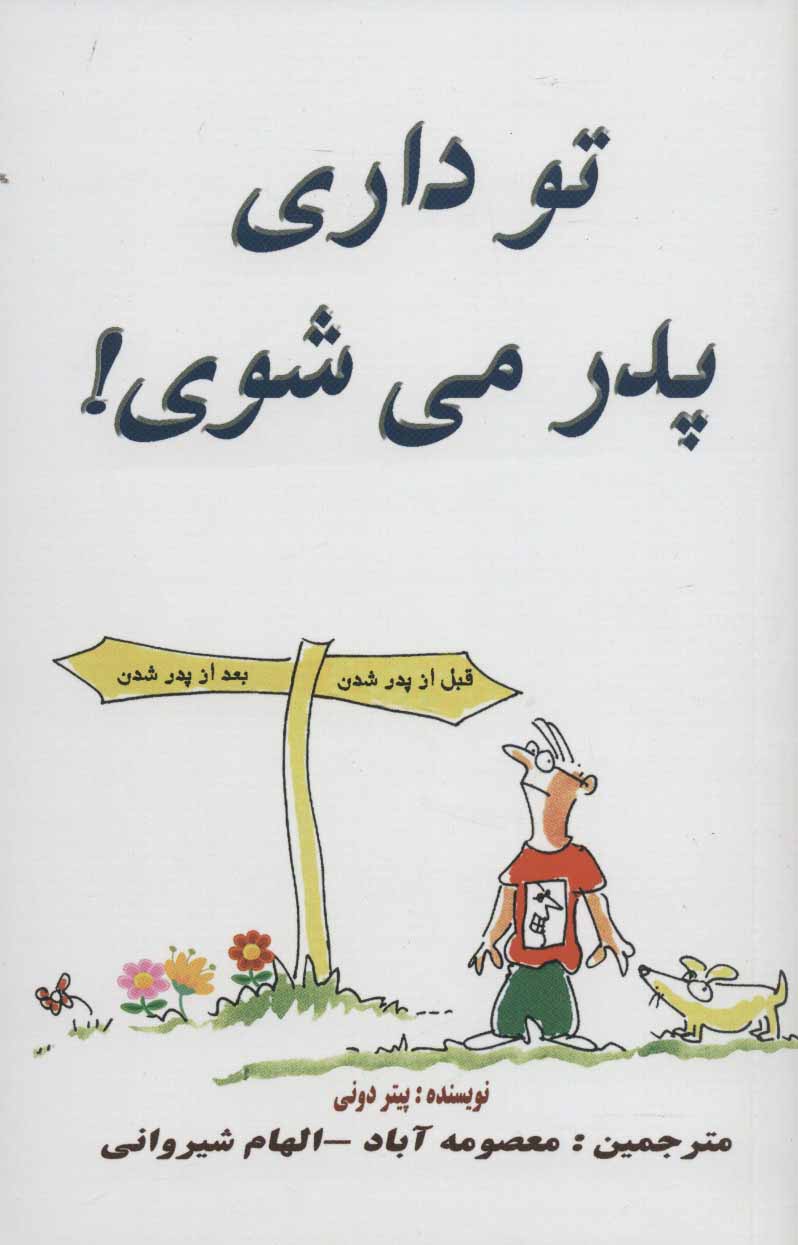 کتاب تو داری پدر می شوی