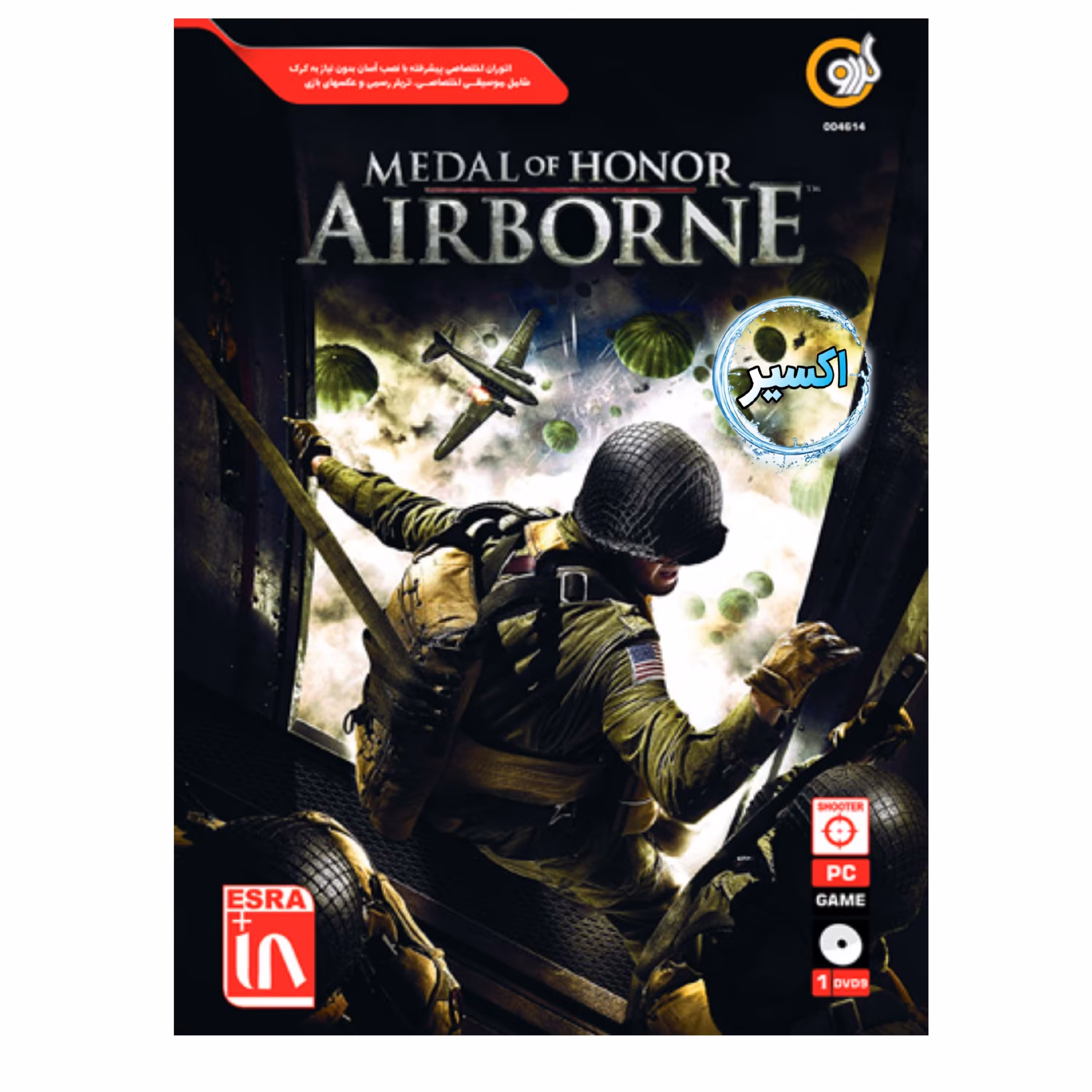 بازی کامپیوتری  Medal of Honor Airborne