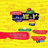 آزمون ورودی نمونه دولتی 32 استان نهم گامی تا فرزانگان