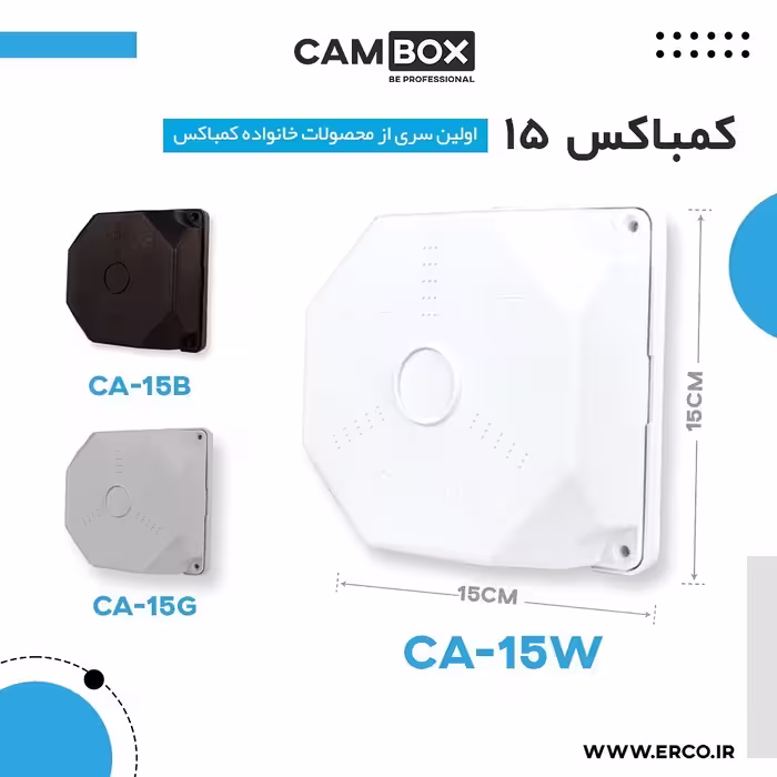 کمباکس 15 در 15 دوربین مداربسته