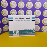 حب گیاهی کاهنده قند خون بو علی 
60 عدد