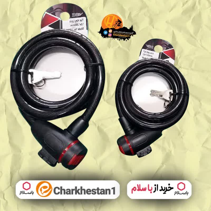 قفل دوچرخه مدل وایب بلند 150 سانتی متر 