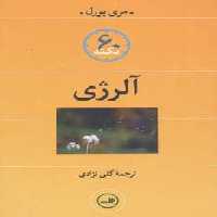 آلرژی (60 نکته) - ناشربوک | خرید آنلاین کتاب