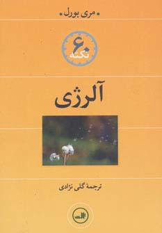 آلرژی (60 نکته) - ناشربوک | خرید آنلاین کتاب