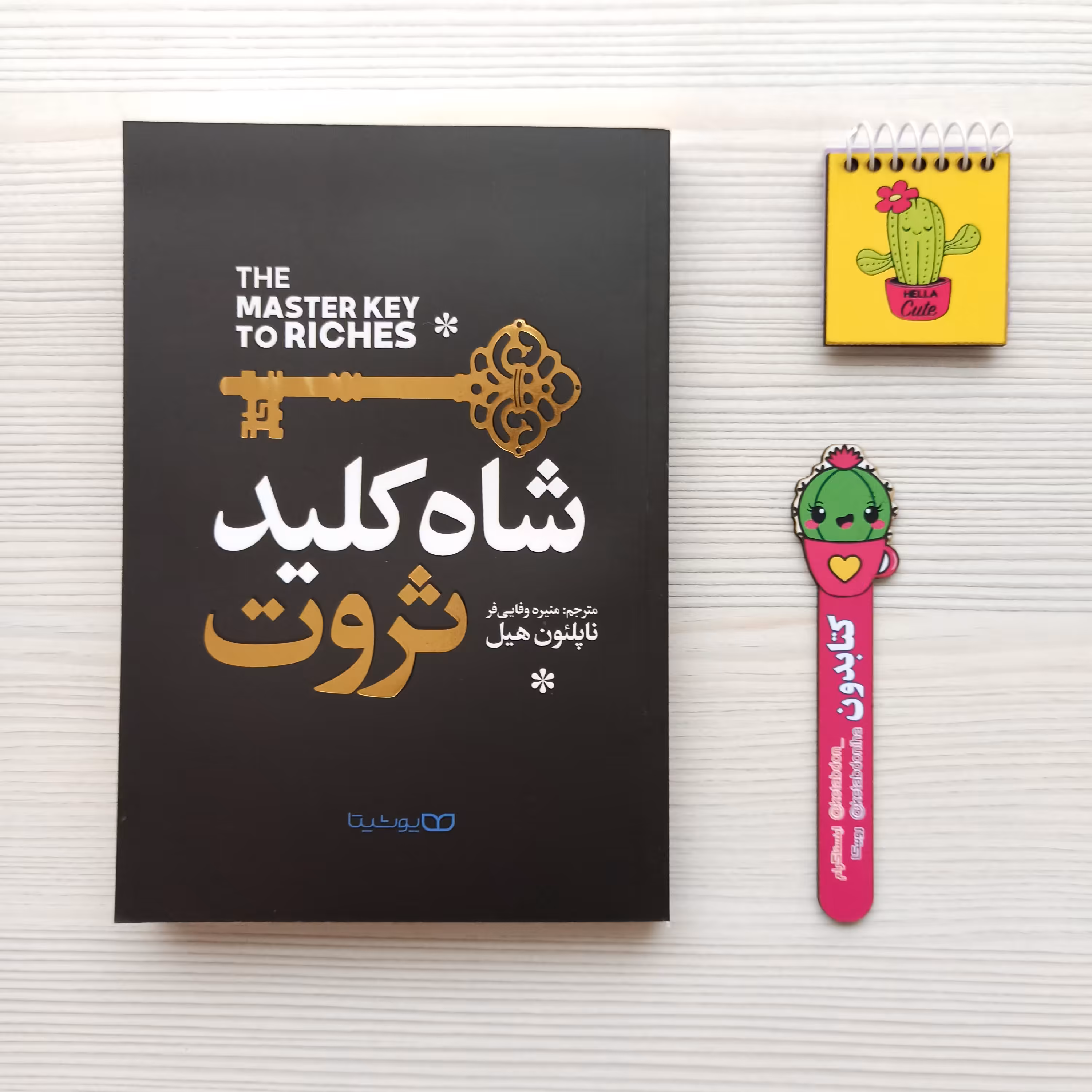 کتاب شاه کلید ثروت نوشته ناپلئون هیل