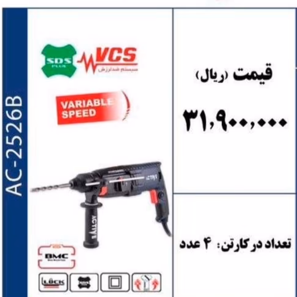 بتن کن 26 میلیمتری 800 وات سه حالته 