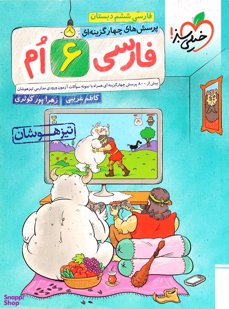 فارسی ششم تست تیزهوشان خیلی سبز