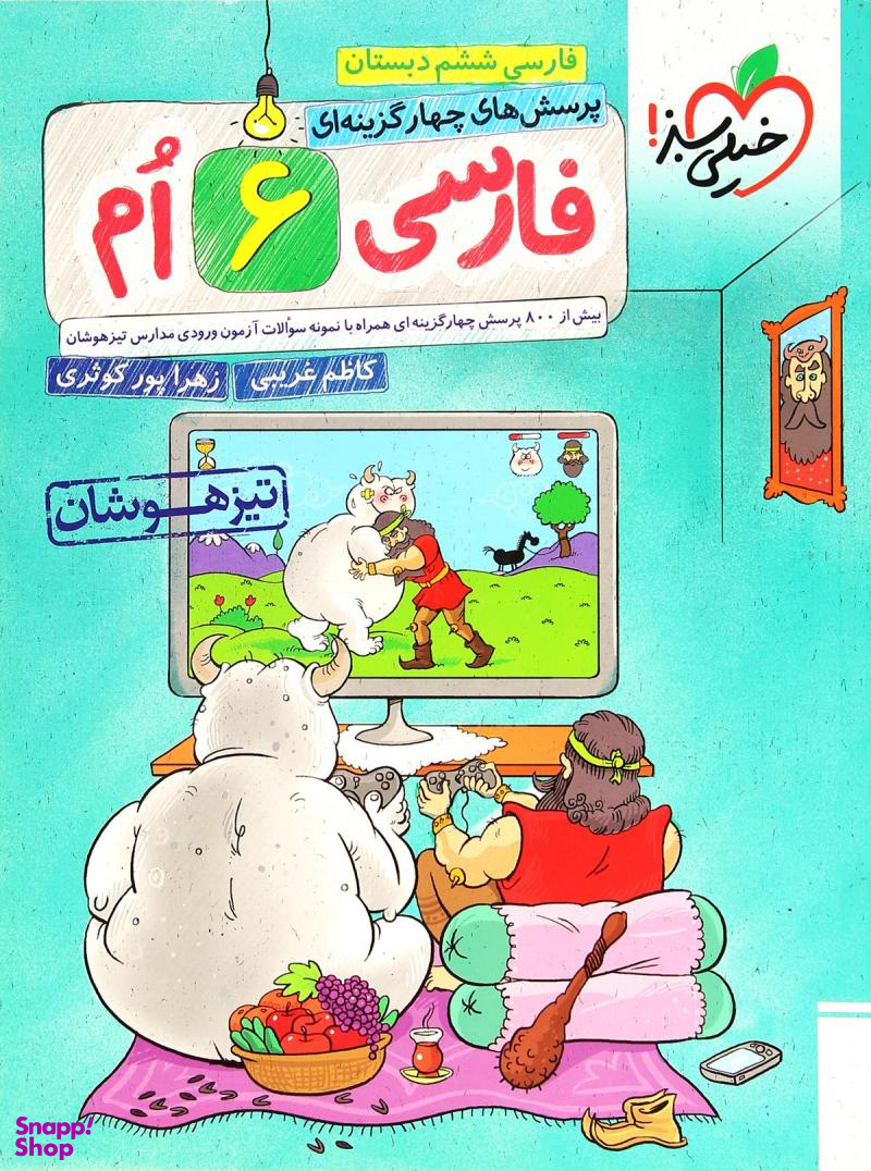 فارسی ششم تست تیزهوشان خیلی سبز
