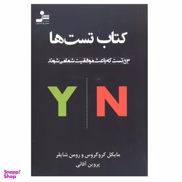 کتاب تست ها اثر مایکل کروگروس و رومن شاپلر مایکل نشر نسل نو اندیش