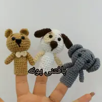 عروسک انگشتی حیوانات بافتنی پونه..مناسب قصه گویی واسه بچه ها.خرس.دختر.پسر.گربه.ببعی.سگ.خرگوش.موش.فیل