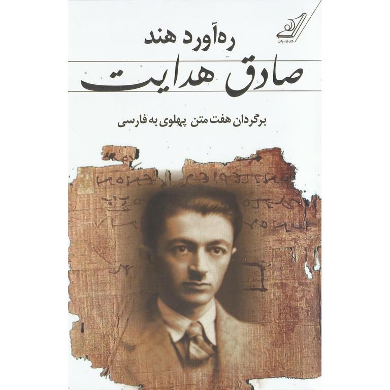 ره آورد هند