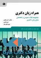 همراه زبان دکتری نشر حیدری