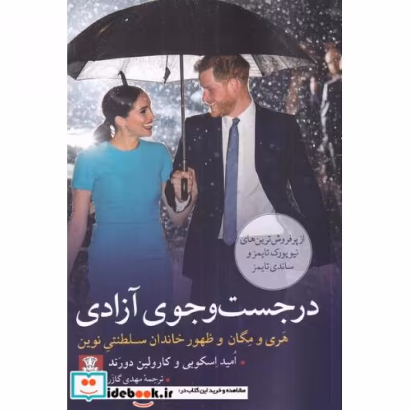 کتاب در جست‌وجوی آزادی