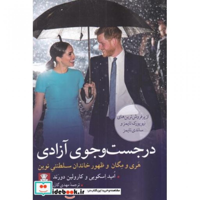 کتاب در جستوجوی آزادی