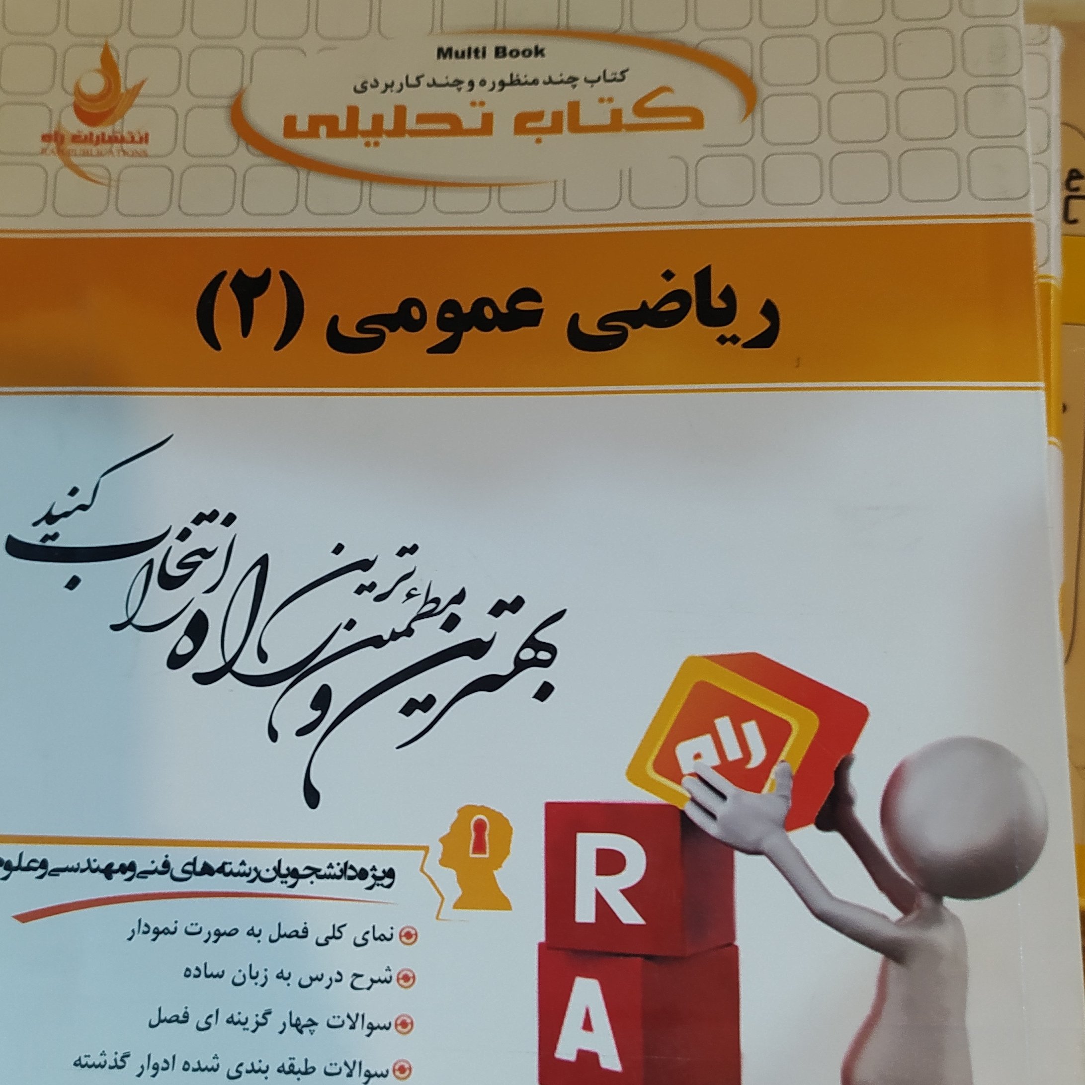 کتاب تحلیلی ریاضی عمومی 2پیام نور