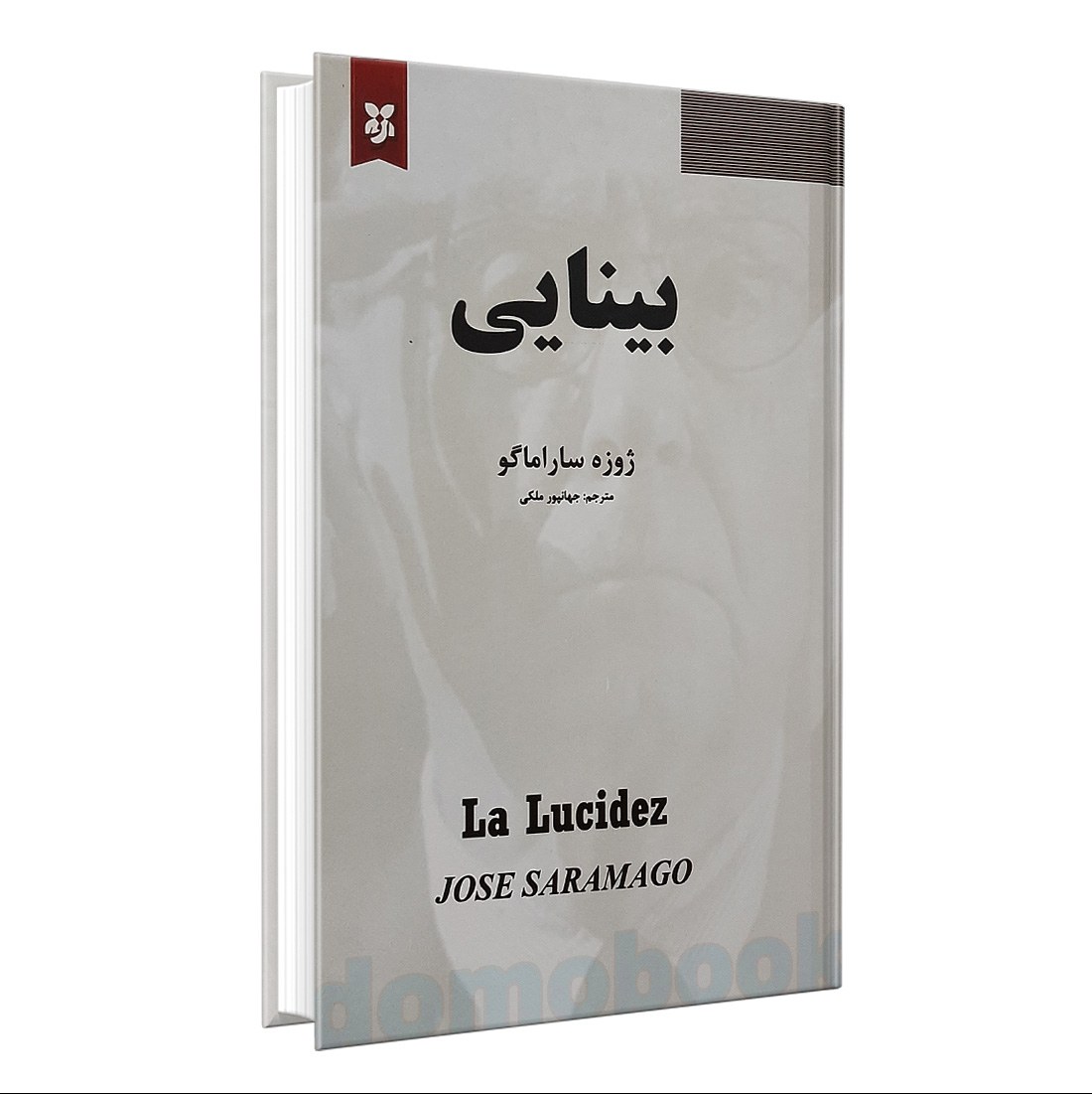 کتاب بینایی اثر ژوزه ساراماگو انتشارات نیک فرجام