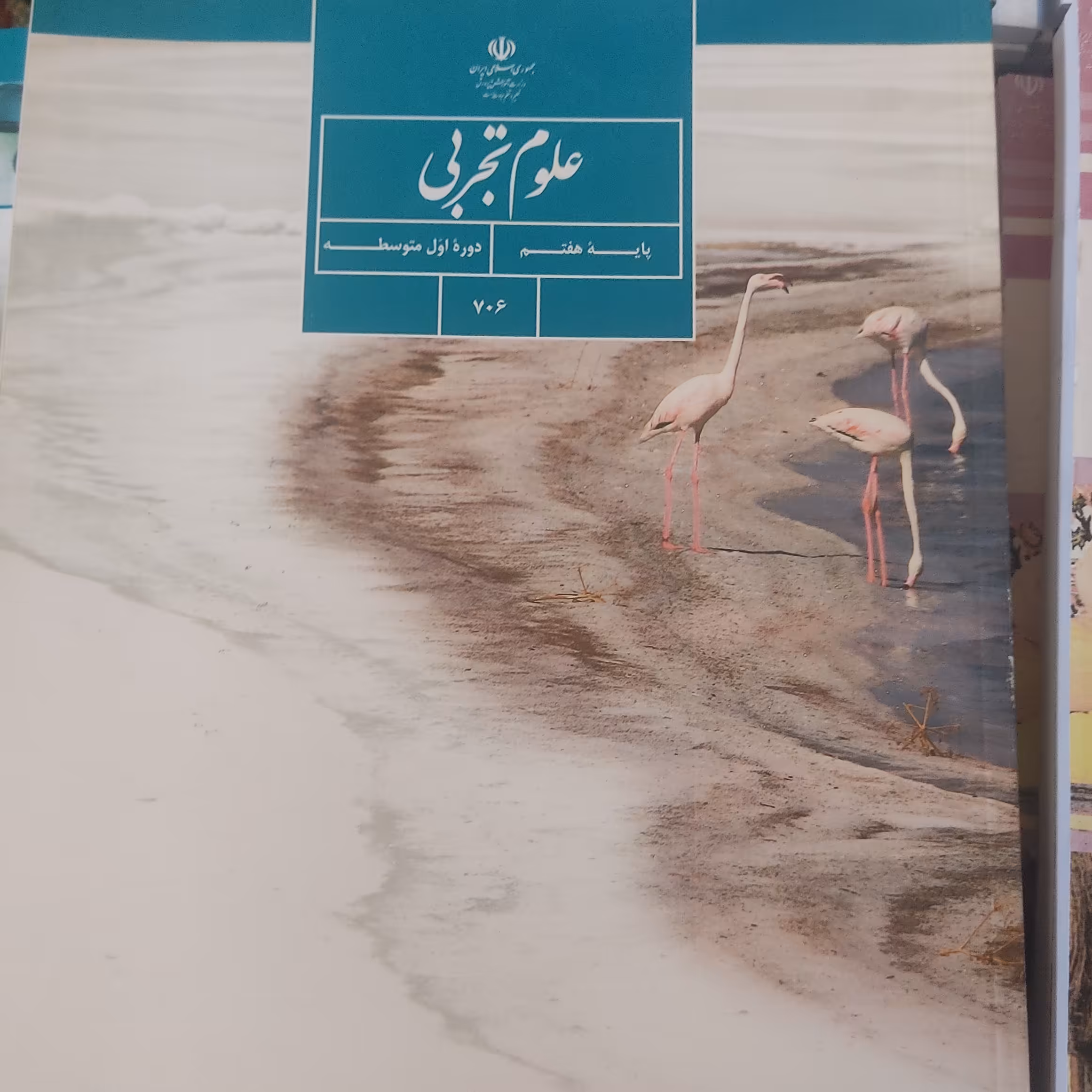 کتاب درسی چاپی