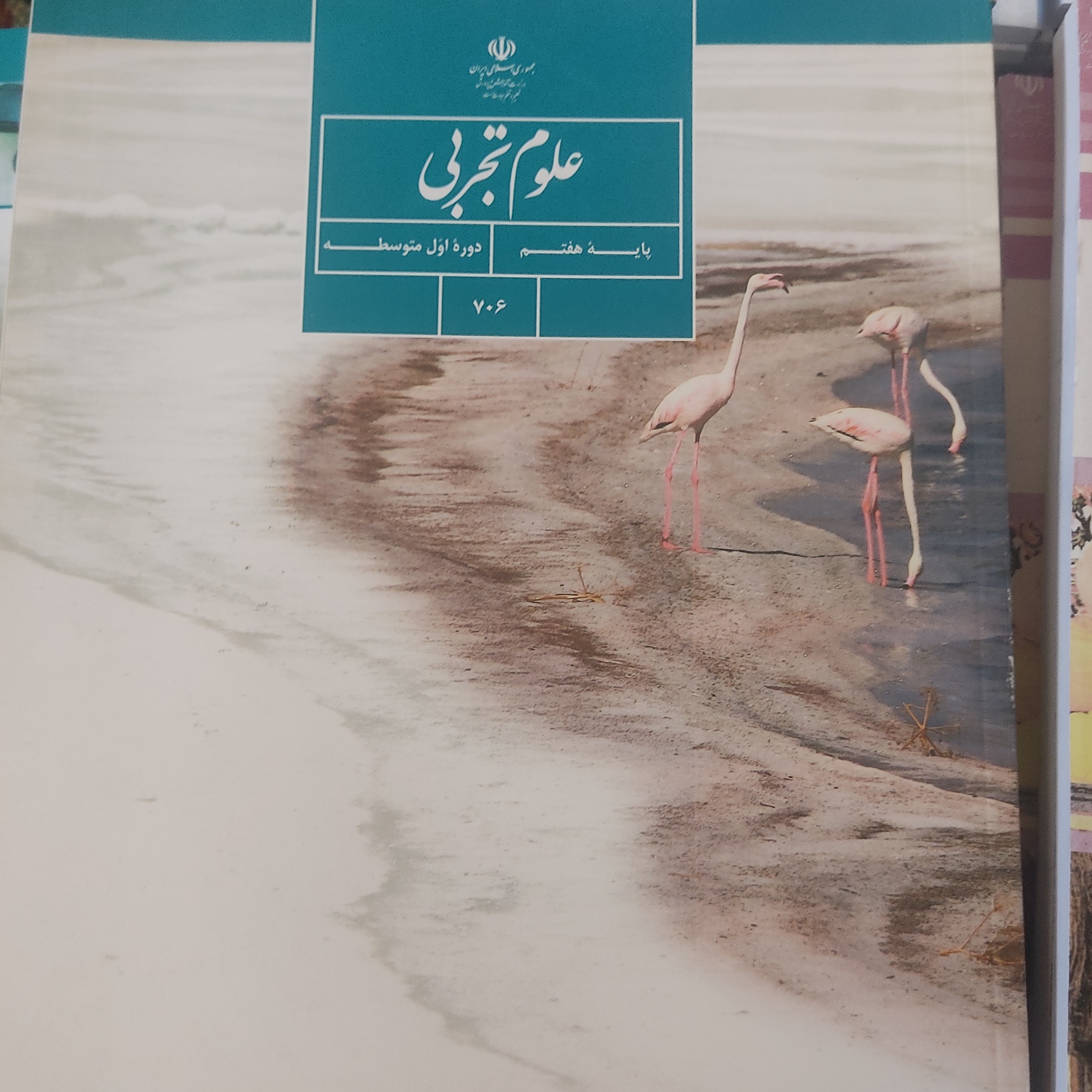 کتاب درسی چاپی