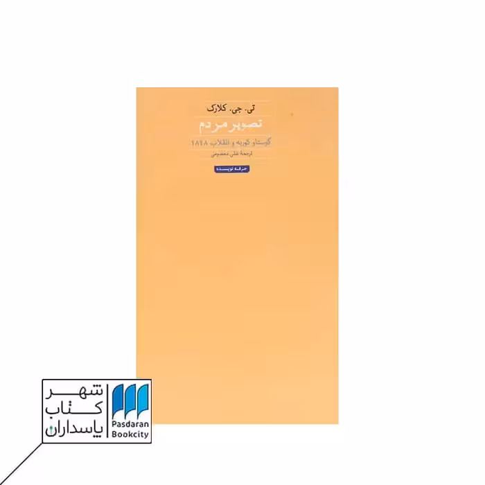 کتاب تصویر مردم