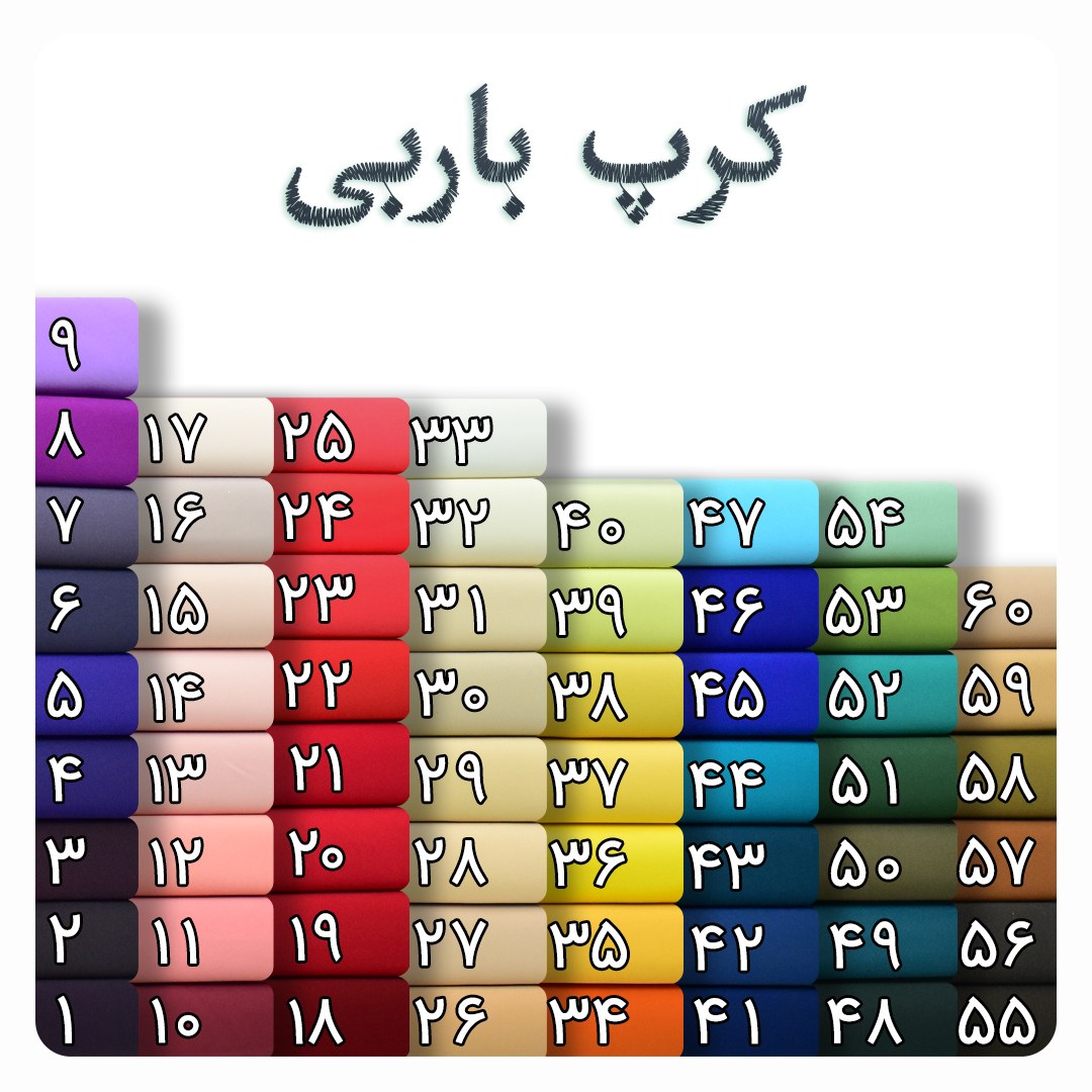 پارچه  کرپ باربی  عرض 1.5 متر  درجه1  -باغ پارچه
