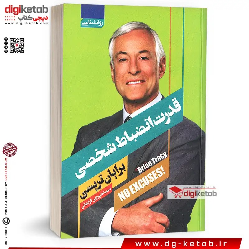 کتاب قدرت انضباط شخصی