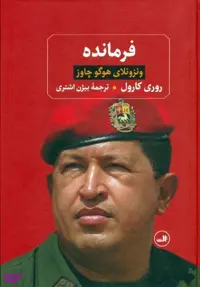 کتاب فرمانده اثر روری کارول نشر ثالث