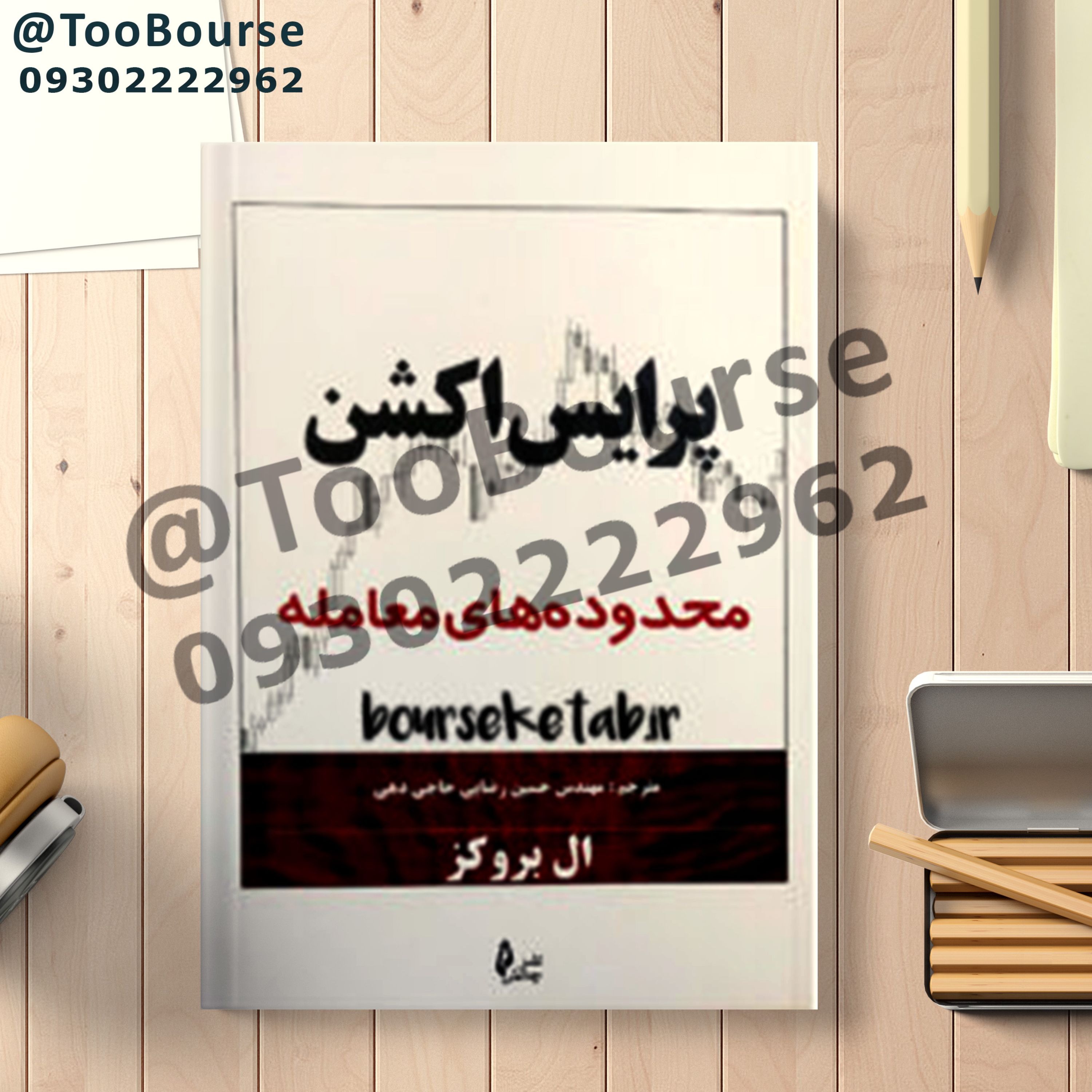 کتاب پرایس اکشن محدوده های معامله