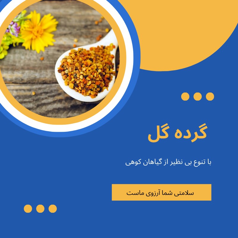 گرده گل کوهی