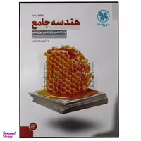 کتاب هندسه جامع کنکور 1400 اثر جواد ترکمن انتشارات مهروماه