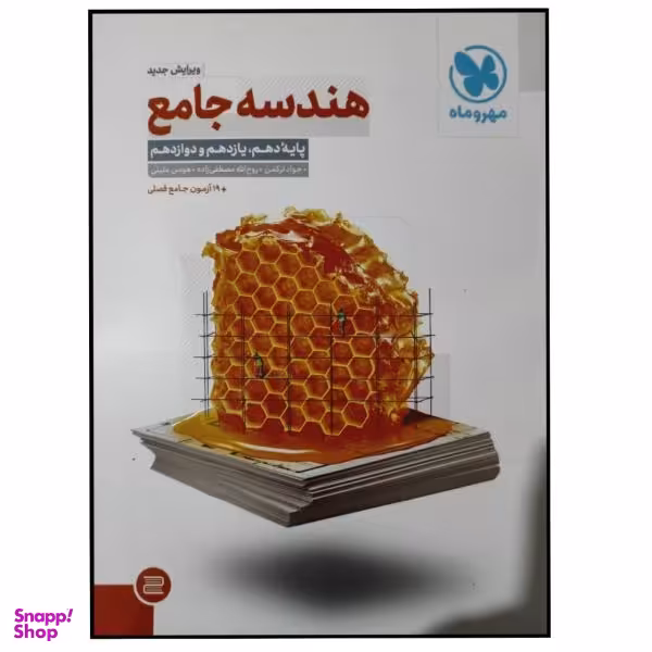 کتاب هندسه جامع کنکور 1400 اثر جواد ترکمن انتشارات مهروماه