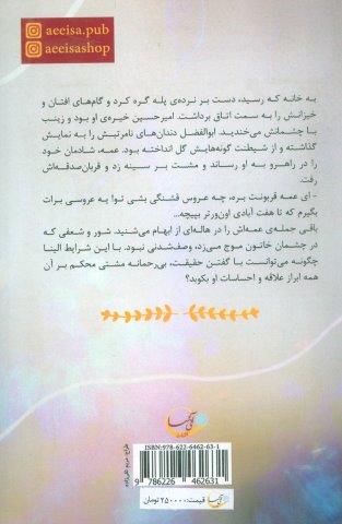 سپید به رنگ آرامش
