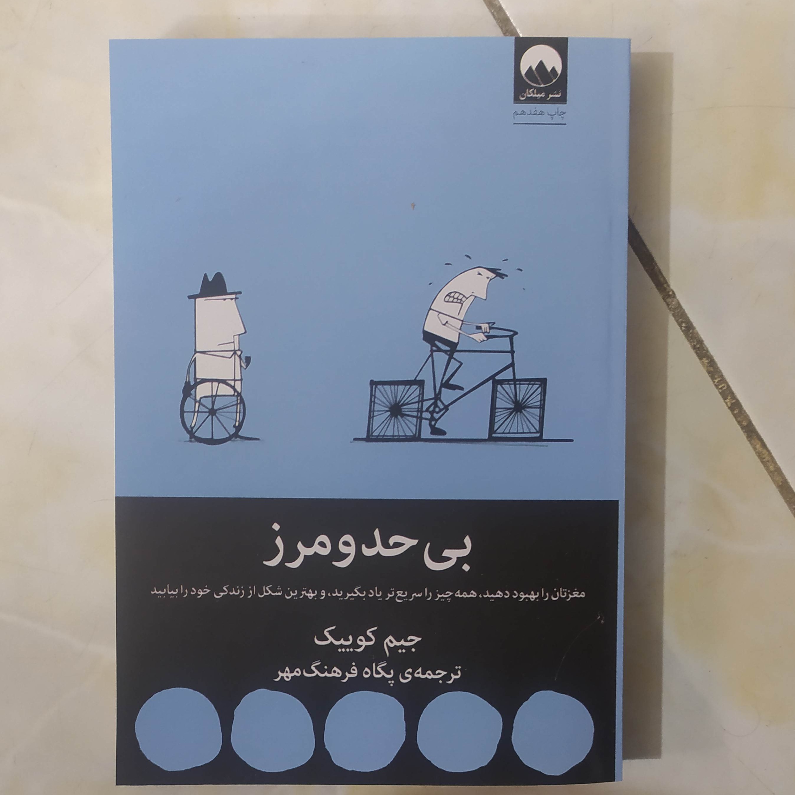 بی حد و مرز ملیکان