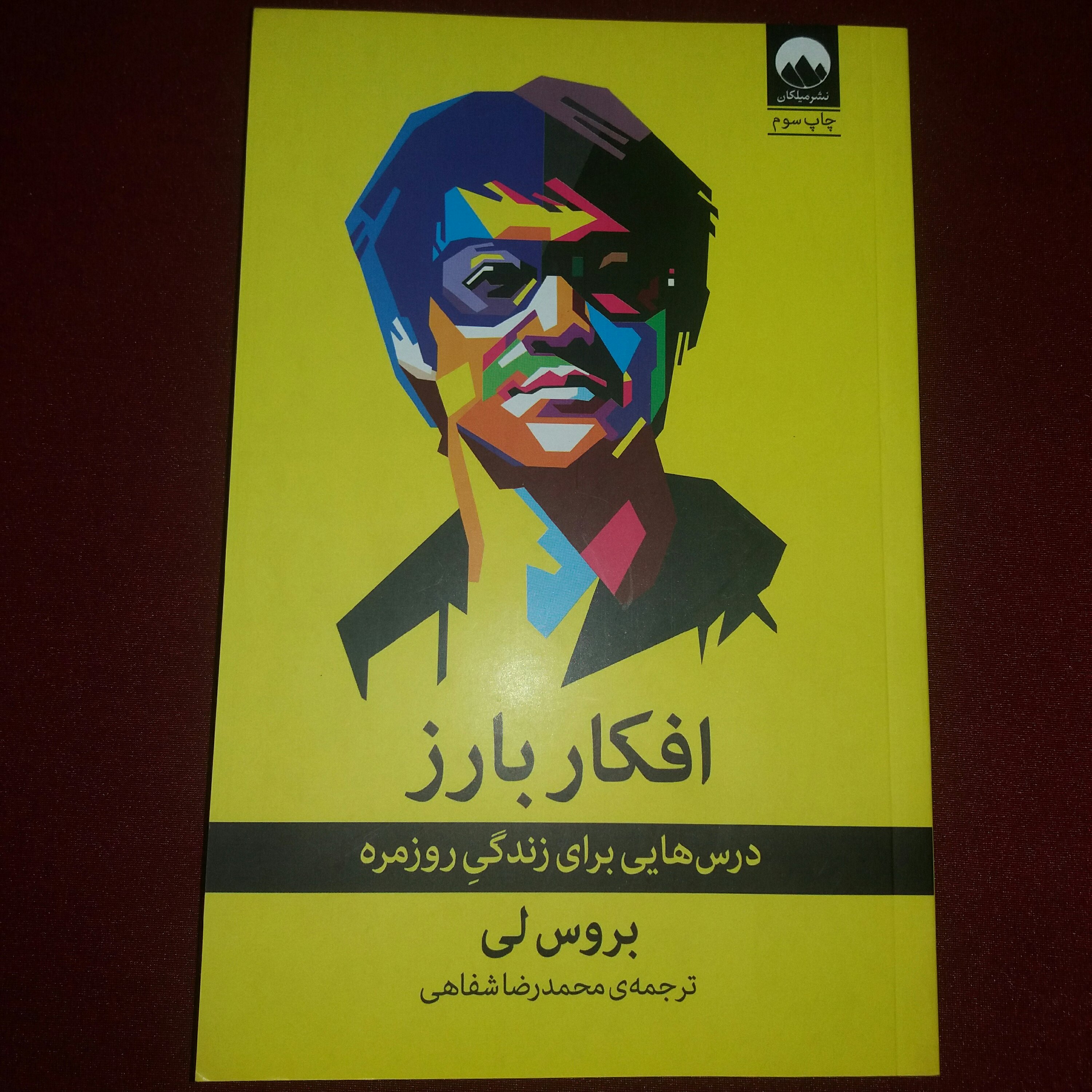 کتاب افکار بارز
