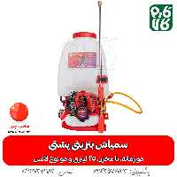 سمپاش بنزینی پشتی 2 زمانه FST-768