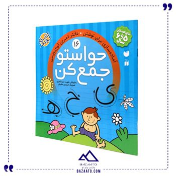 حواستو جمع کن آماده سازی برای نوشتن