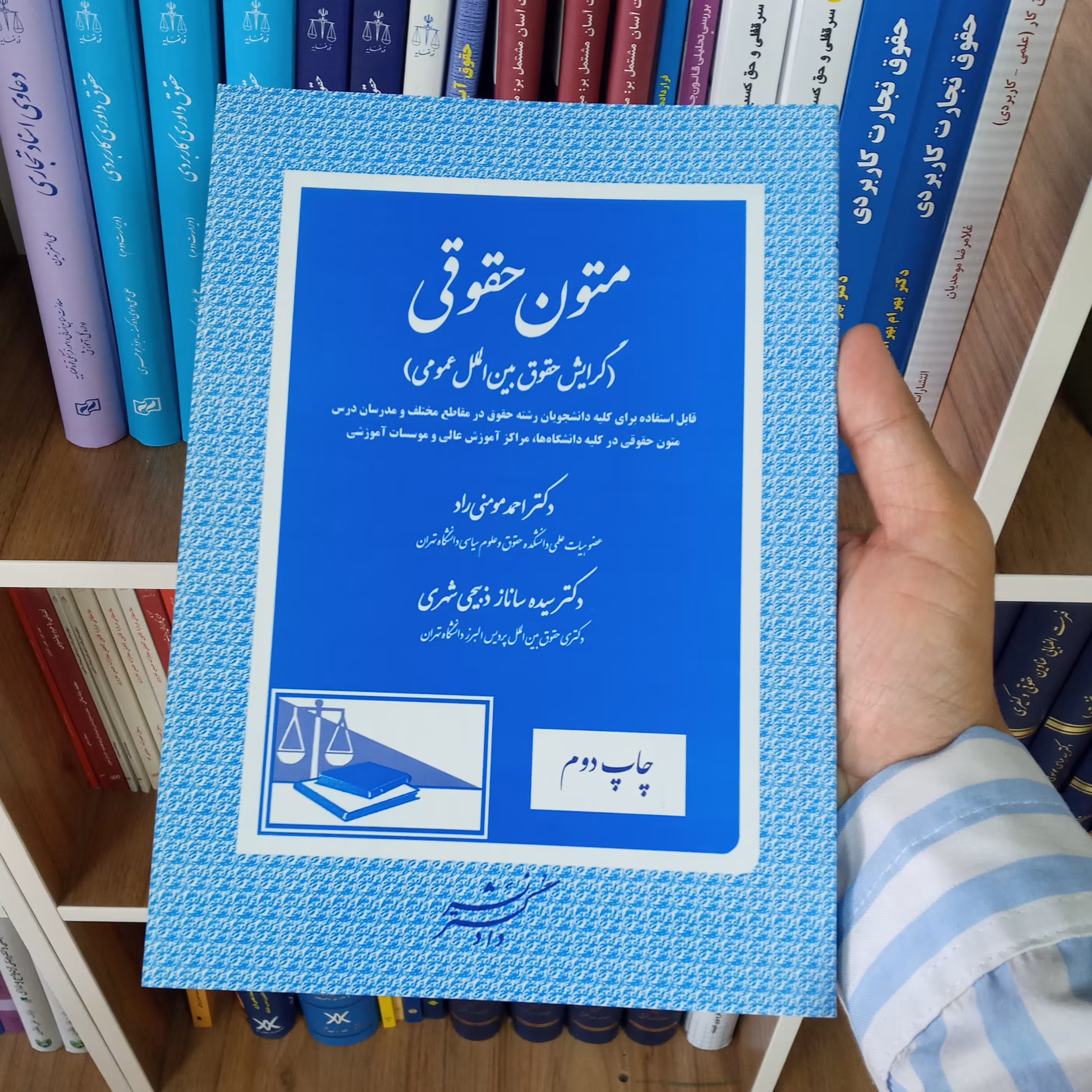 متون حقوقی گرایش حقوق بین الملل عمومی               