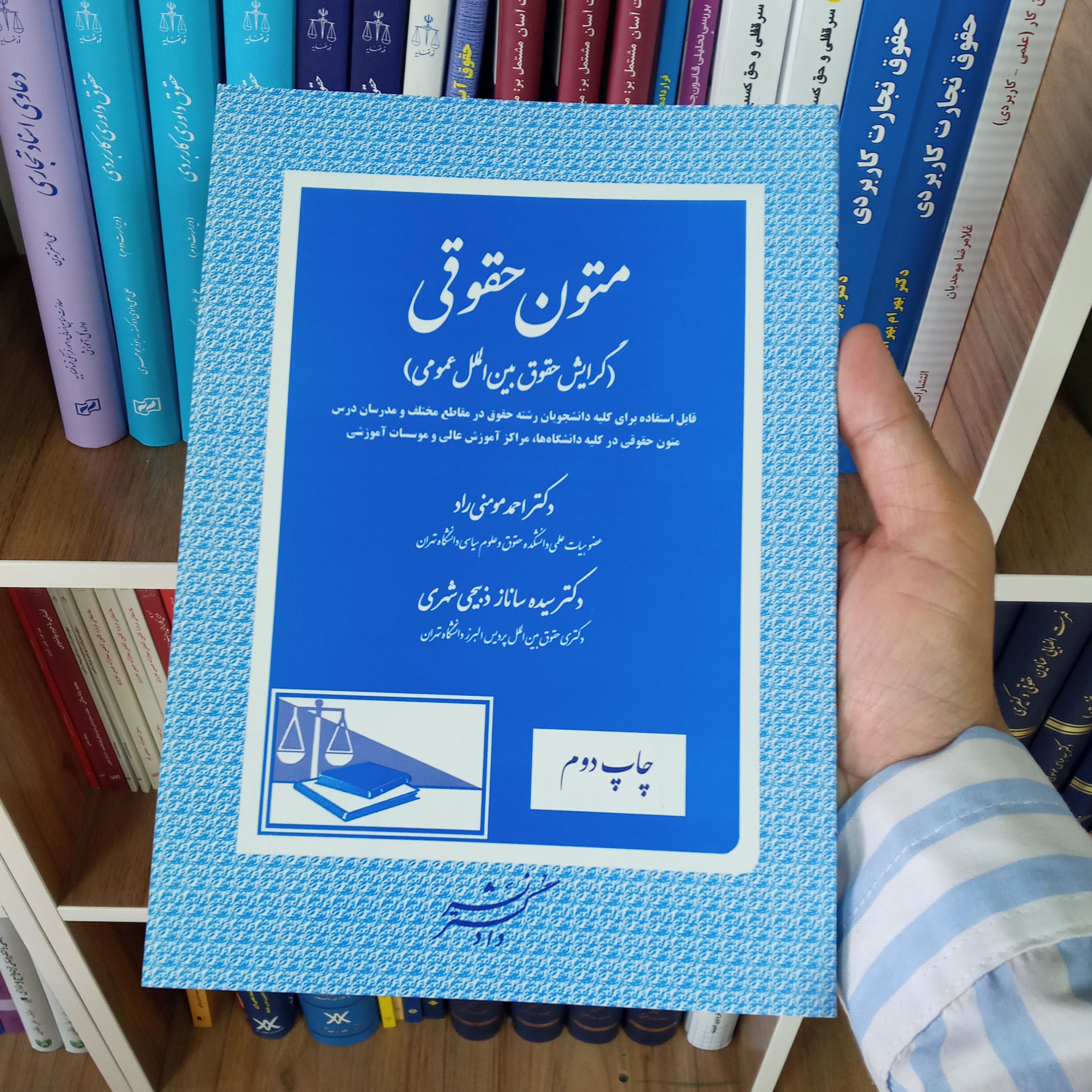 متون حقوقی گرایش حقوق بین الملل عمومی               